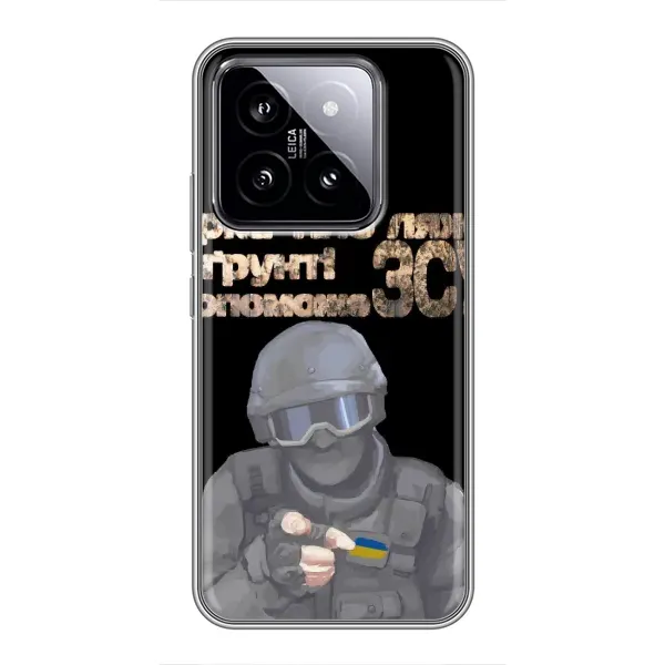 Чехол с рисунком «Поможет ЗСУ» для Xiaomi 14 Чехол с рисунком «Поможет ЗСУ» для Xiaomi 14