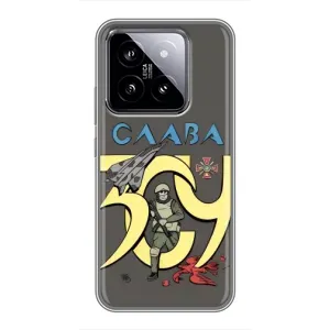 Чехлы с принтом (Воины ЗСУ) для Xiaomi 14 (Слава ЗСУ)