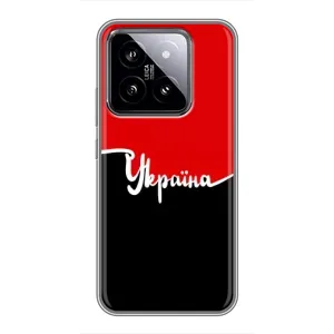 Чехлы УПА (Красно-Чёрный) на Xiaomi 14 (Украина УПА)