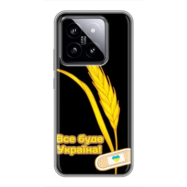 Чехол с рисунком «Все будет Украина» для Xiaomi 14 Чехол с рисунком «Все будет Украина» для Xiaomi 14