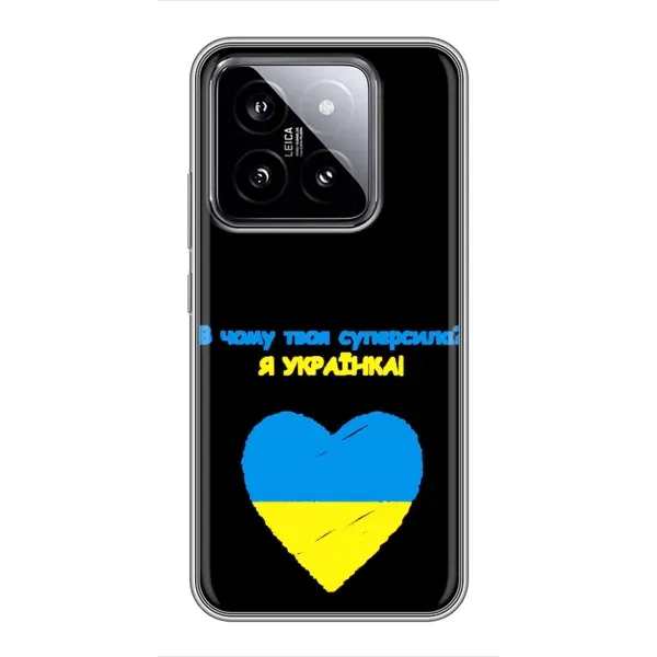 Чехол с рисунком «Я Украинка» для Xiaomi 14 Чехол с рисунком «Я Украинка» для Xiaomi 14