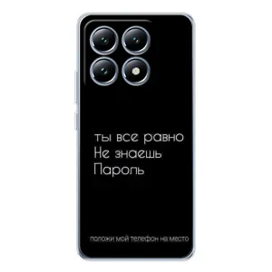 Чохол з прикольним текстом на Xiaomi 15 Pro (Поклади мій телефон)
