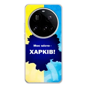 Чехлы силиконовые (Город Харьков) на 15 Ультра (Мой город Харьков)