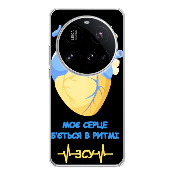 Чехол с рисунком «Ритм ЗСУ» для Xiaomi 15 Ultra Чехол с рисунком «Ритм ЗСУ» для Xiaomi 15 Ultra