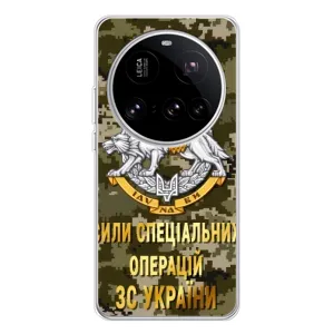 Чехлы на военную тематику для Xiaomi 15 Ultra (ССО ЗСУ)