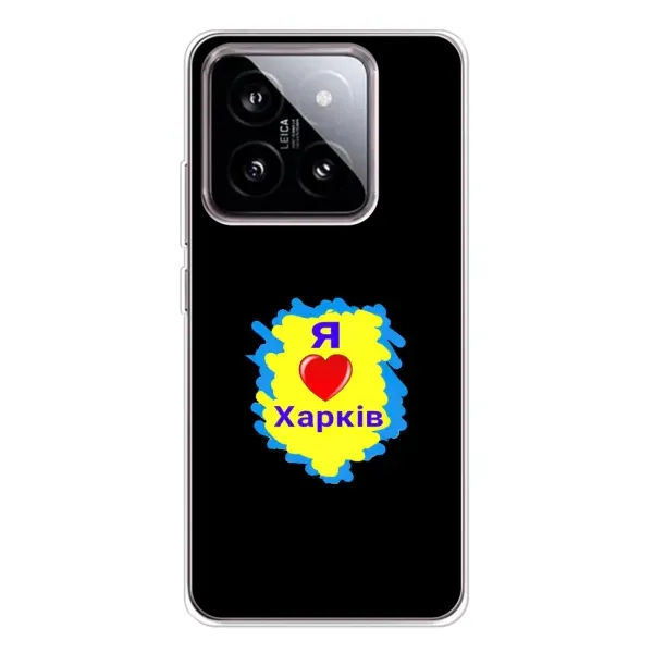 Чехол с рисунком «I LOVE KHARKIV» для Xiaomi 15 Чехол с рисунком «I LOVE KHARKIV» для Xiaomi 15