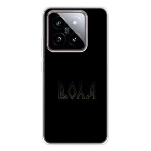 Чехлы для Xiaomi 15 (Home - Украина) (Воля)