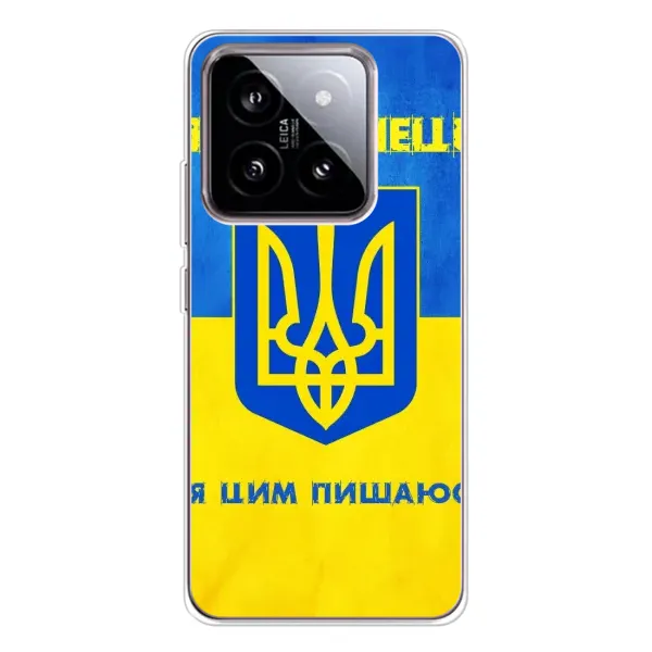 Чехол с рисунком «Я Украинец» для Xiaomi 15 Чехол с рисунком «Я Украинец» для Xiaomi 15