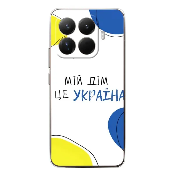 Чехол с рисунком «Мій Дім» для Xiaomi 15T Pro Чехол с рисунком «Мій Дім» для Xiaomi 15T Pro