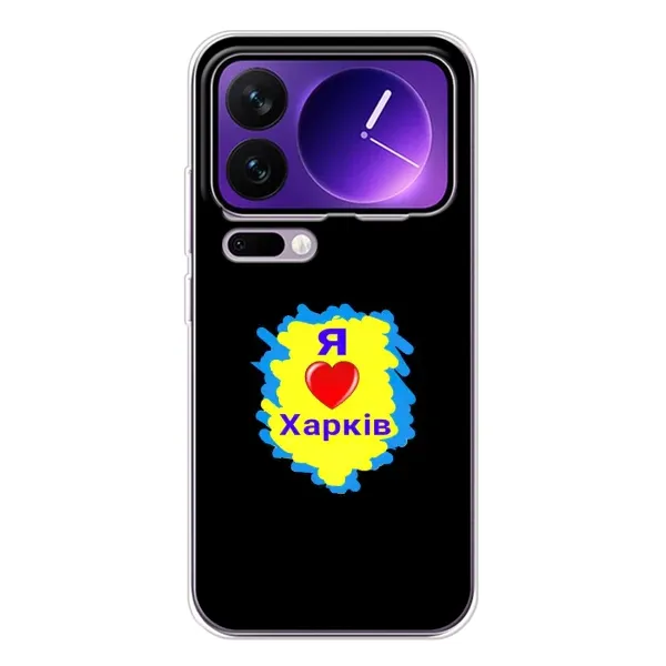 Чехол с рисунком «I LOVE KHARKIV» для Xiaomi 17 Pro Max Чехол с рисунком «I LOVE KHARKIV» для Xiaomi 17 Pro Max