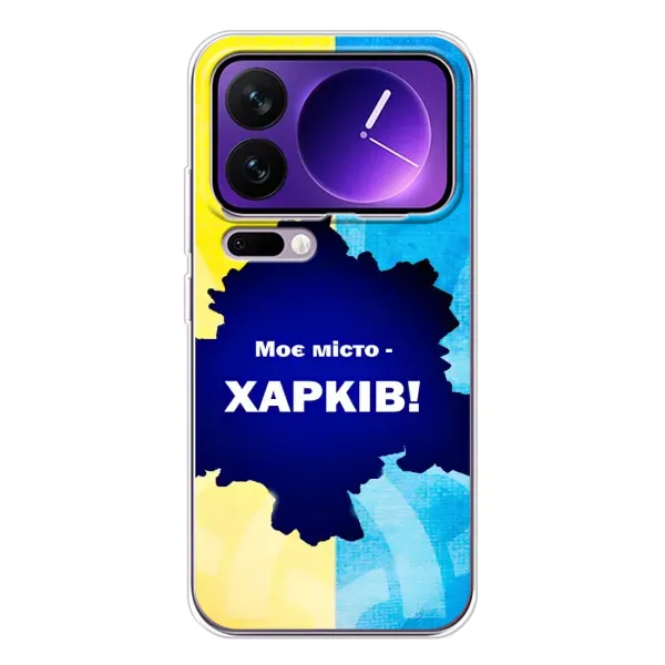 Чехол с рисунком «Мой город Харьков» для Xiaomi 17 Pro Max Чехол с рисунком «Мой город Харьков» для Xiaomi 17 Pro Max