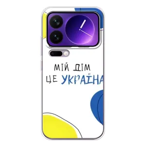 Чехлы для Xiaomi 17 Pro Max (Home - Украина) (Мій Дім)