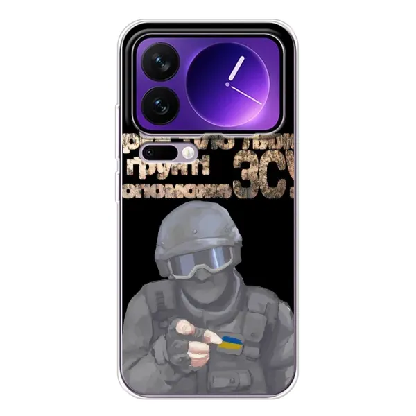 Чехол с рисунком «Поможет ЗСУ» для Xiaomi 17 Pro Max Чехол с рисунком «Поможет ЗСУ» для Xiaomi 17 Pro Max