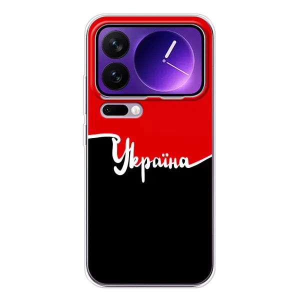 Чехол с рисунком «Украина УПА» для Xiaomi 17 Pro Max Чехол с рисунком «Украина УПА» для Xiaomi 17 Pro Max