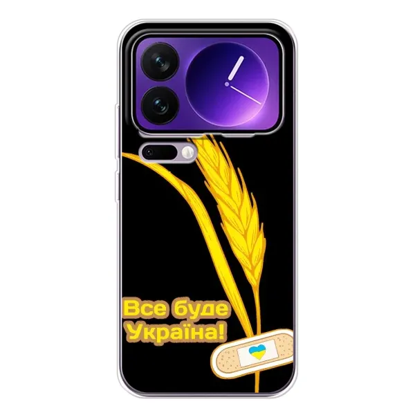 Чехол с рисунком «Все будет Украина» для Xiaomi 17 Pro Max Чехол с рисунком «Все будет Украина» для Xiaomi 17 Pro Max