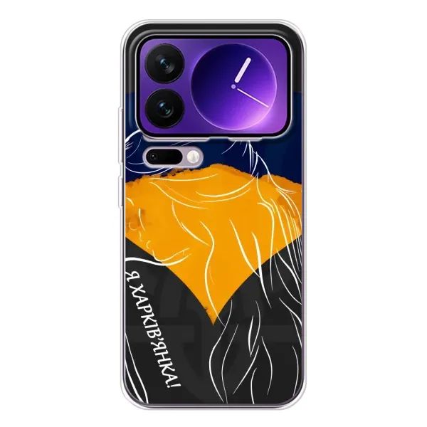 Чехол с рисунком «Я Харьковчанка» для Xiaomi 17 Pro Max