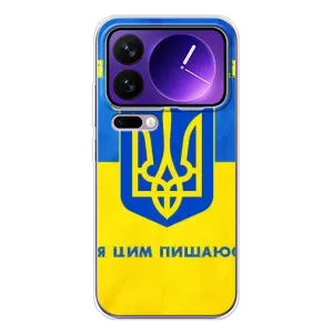 Силиконовый Чехол на Xiaomi 17 Pro Max (Я-Украина) (Я Украинец)
