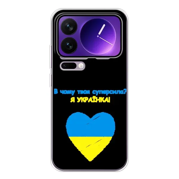 Чехол с рисунком «Я Украинка» для Xiaomi 17 Pro Max Чехол с рисунком «Я Украинка» для Xiaomi 17 Pro Max