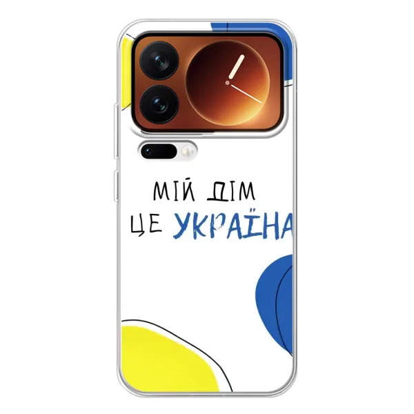 Чехол с рисунком «Мій Дім» для Xiaomi 17 Pro Чехол с рисунком «Мій Дім» для Xiaomi 17 Pro
