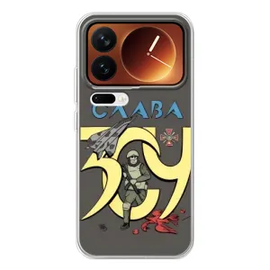 Чехлы с принтом (Воины ЗСУ) для Xiaomi 17 Pro (Слава ЗСУ)