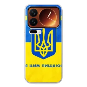 Силиконовый Чехол на Xiaomi 17 Pro (Я-Украина) (Я Украинец)