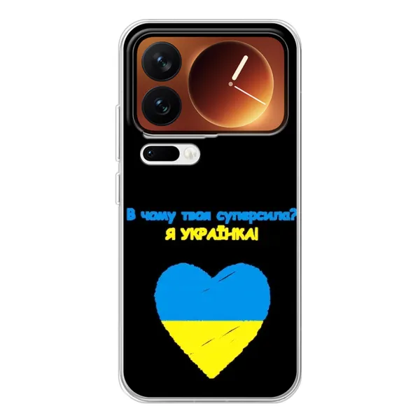Чехол с рисунком «Я Украинка» для Xiaomi 17 Pro Чехол с рисунком «Я Украинка» для Xiaomi 17 Pro