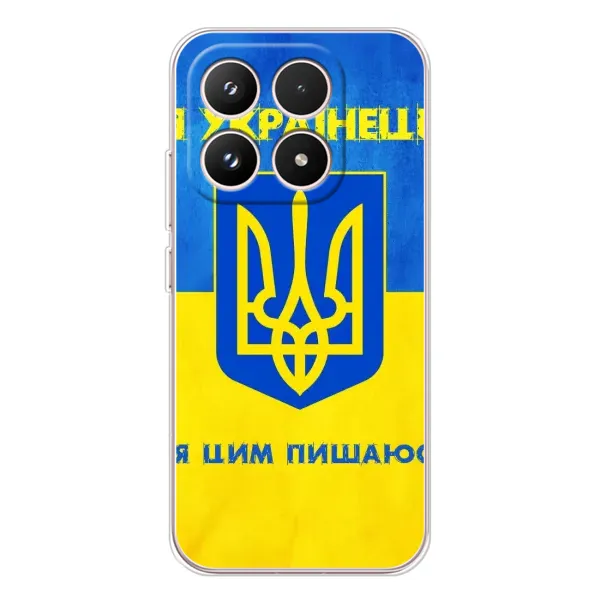 Чехол с рисунком «Я Украинец» для Xiaomi 17 Чехол с рисунком «Я Украинец» для Xiaomi 17