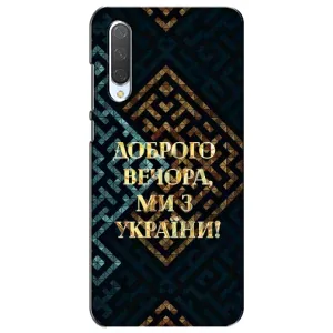 Силиконовый Чехол на Xiaomi Mi CC9e (Я-Украина) (Доброго вечера)