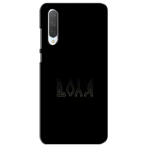Чехлы для Xiaomi Mi CC9e (Home - Украина) (Воля)