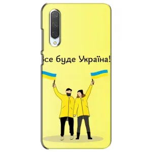 Силиконовый Чехол на Xiaomi Mi CC9e (Я-Украина) (Все будет)