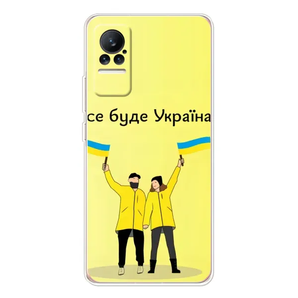 Чехол с рисунком «Все будет» для Xiaomi Civi 1S