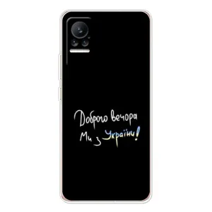 Силиконовый Чехол с картинкой для Xiaomi Civi (Доброго вечора)