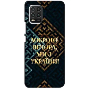 Силіконовий Чохол на Xiaomi Mi 10 Lite (Я-Україна) (Доброго вечора)