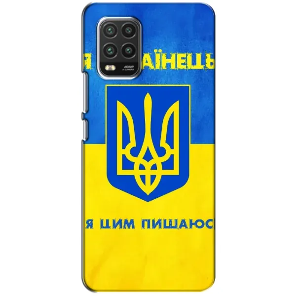 Чехол с рисунком «Я Украинец» для Xiaomi Mi 10 Lite Чехол с рисунком «Я Украинец» для Xiaomi Mi 10 Lite