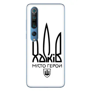 Чехлы силиконовые (Город Харьков) на Ми 10 Про (Город герой)