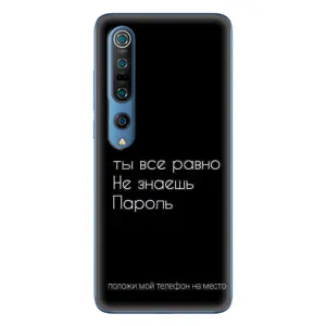 Чехол с прикольным текстом на Xiaomi Mi 10 Pro (Положи мой телефон)