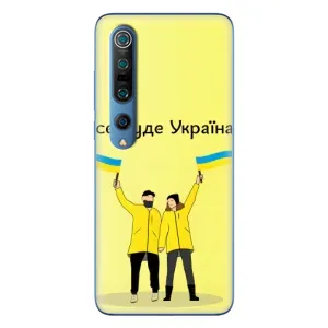 Силиконовый Чехол на Xiaomi Mi 10 Pro (Я-Украина) (Все будет)