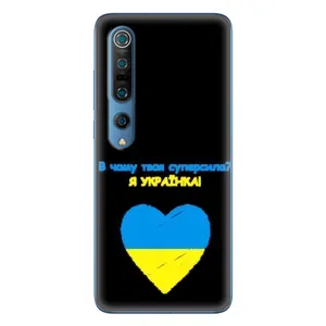 Силиконовый Чехол на Xiaomi Mi 10 Pro (Я-Украина)