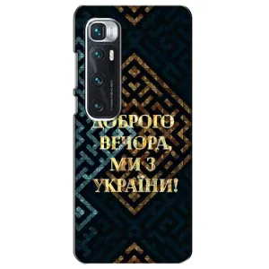 Силиконовый Чехол на Xiaomi Mi 10 Ultra (Я-Украина) (Доброго вечера)