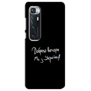 Силиконовый Чехол с картинкой для Xiaomi Mi 10 Ultra (Доброго вечора)