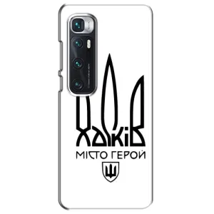 Чехлы силиконовые (Город Харьков) на Сяоми Ми 10 Ультра (Город герой)