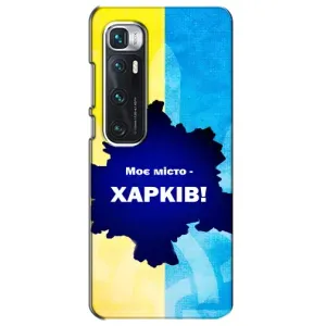 Чехлы силиконовые (Город Харьков) на Сяоми Ми 10 Ультра (Мой город Харьков)