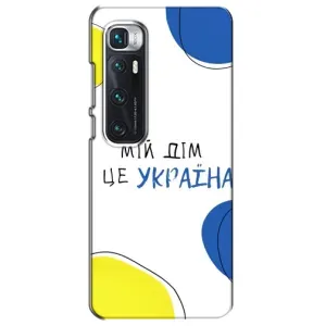 Чехлы для Xiaomi Mi 10 Ultra (Home - Украина) (Мій Дім)