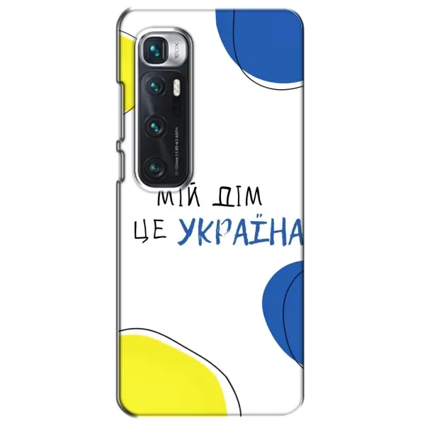 Чехол с рисунком «Мій Дім» для Xiaomi Mi 10 Ultra Чехол с рисунком «Мій Дім» для Xiaomi Mi 10 Ultra