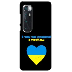 Силиконовый Чехол на Xiaomi Mi 10 Ultra (Я-Украина) (Я Украинка)