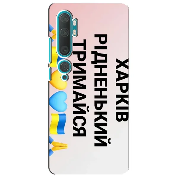 Чехол с рисунком «Харьков держись» для Xiaomi Mi 10
