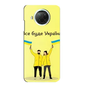 Силиконовый Чехол на Xiaomi Mi 10i (Я-Украина) (Все будет)