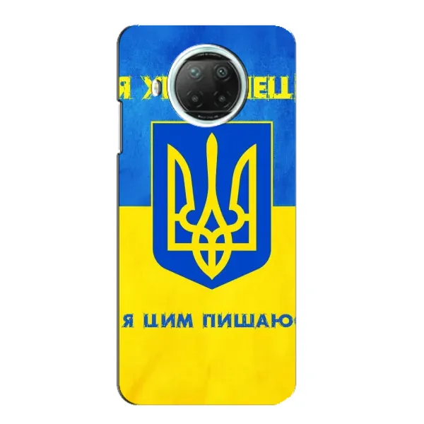Чехол с рисунком «Я Украинец» для Xiaomi Mi 10i Чехол с рисунком «Я Украинец» для Xiaomi Mi 10i