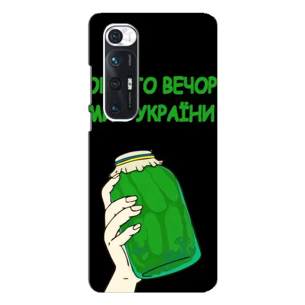 Чехол с рисунком «Банка, Доброго вечора» для Xiaomi Mi 10s Чехол с рисунком «Банка, Доброго вечора» для Xiaomi Mi 10s