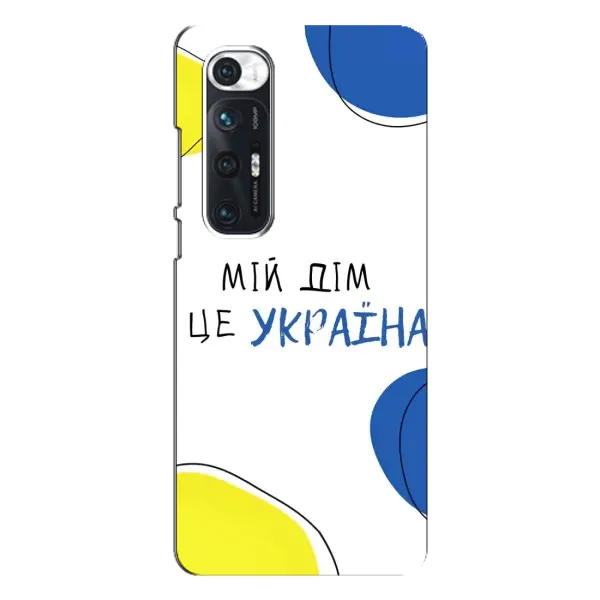 Чехол с рисунком «Мій Дім» для Xiaomi Mi 10s Чехол с рисунком «Мій Дім» для Xiaomi Mi 10s